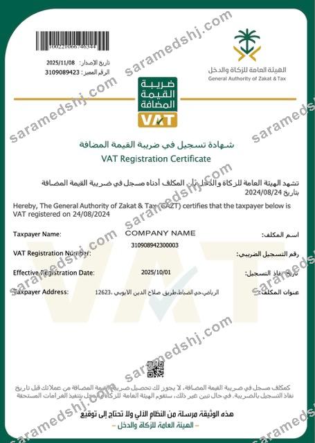 Saudi Arabia VAT registration certificate Word and PDF template